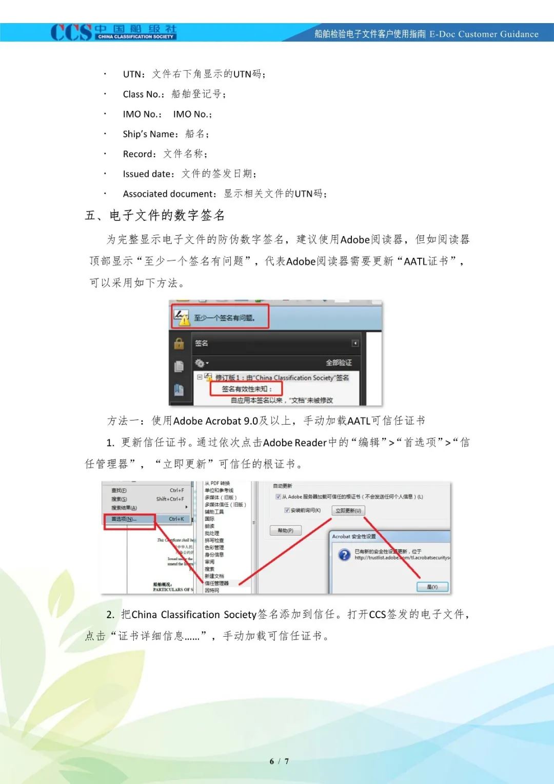 中国船级社入级船舶全面实现检验文件电子化